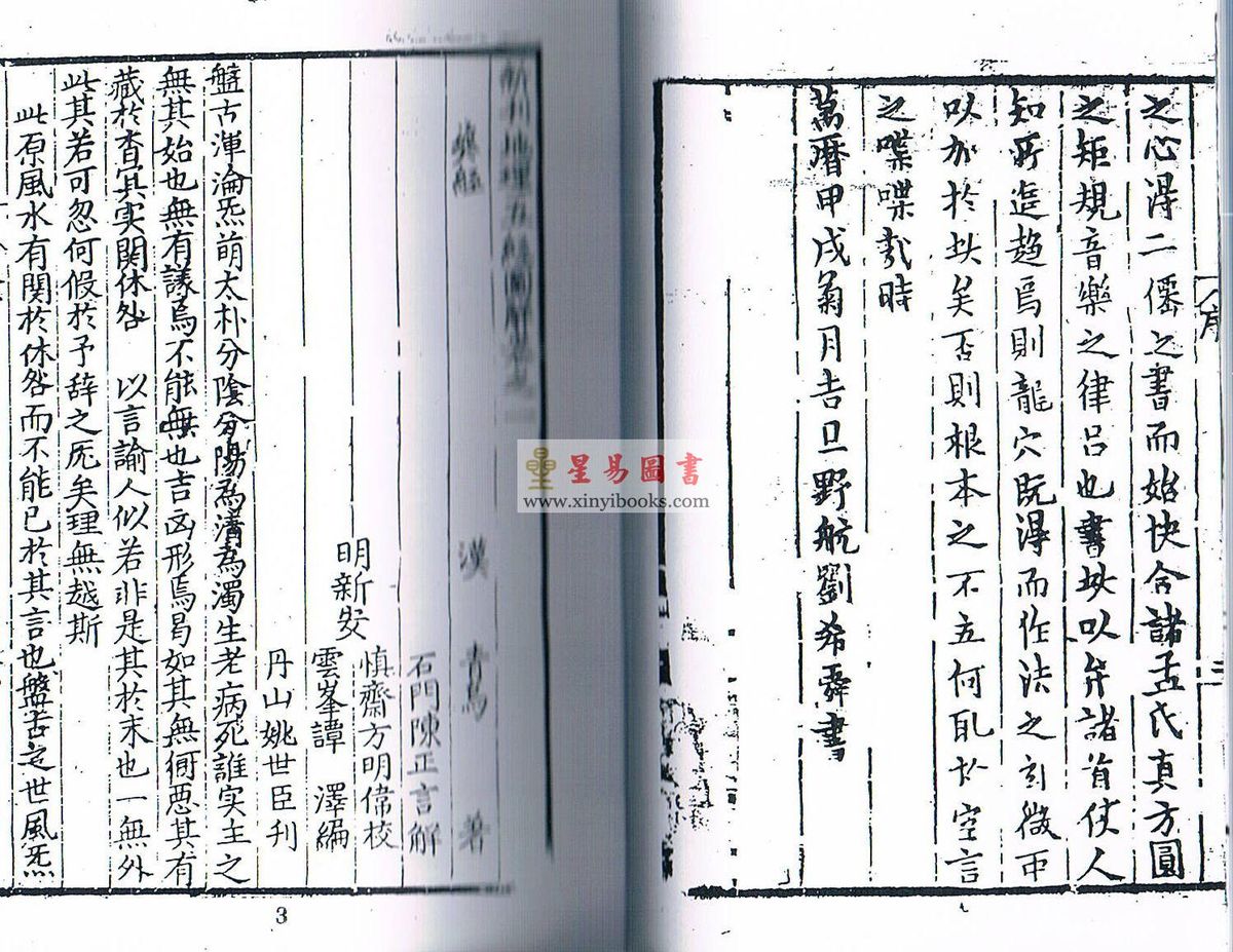清·陈正言：新刊地理五经图解（上中下）最後1套