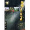 黄德忠：堪舆之天珍地秘