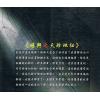 黄德忠：堪舆之天珍地秘