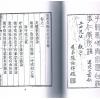 清·罗玉田：地理龙陇乘气论（上下）