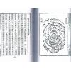 清·罗玉田：地理龙陇乘气论（上下）