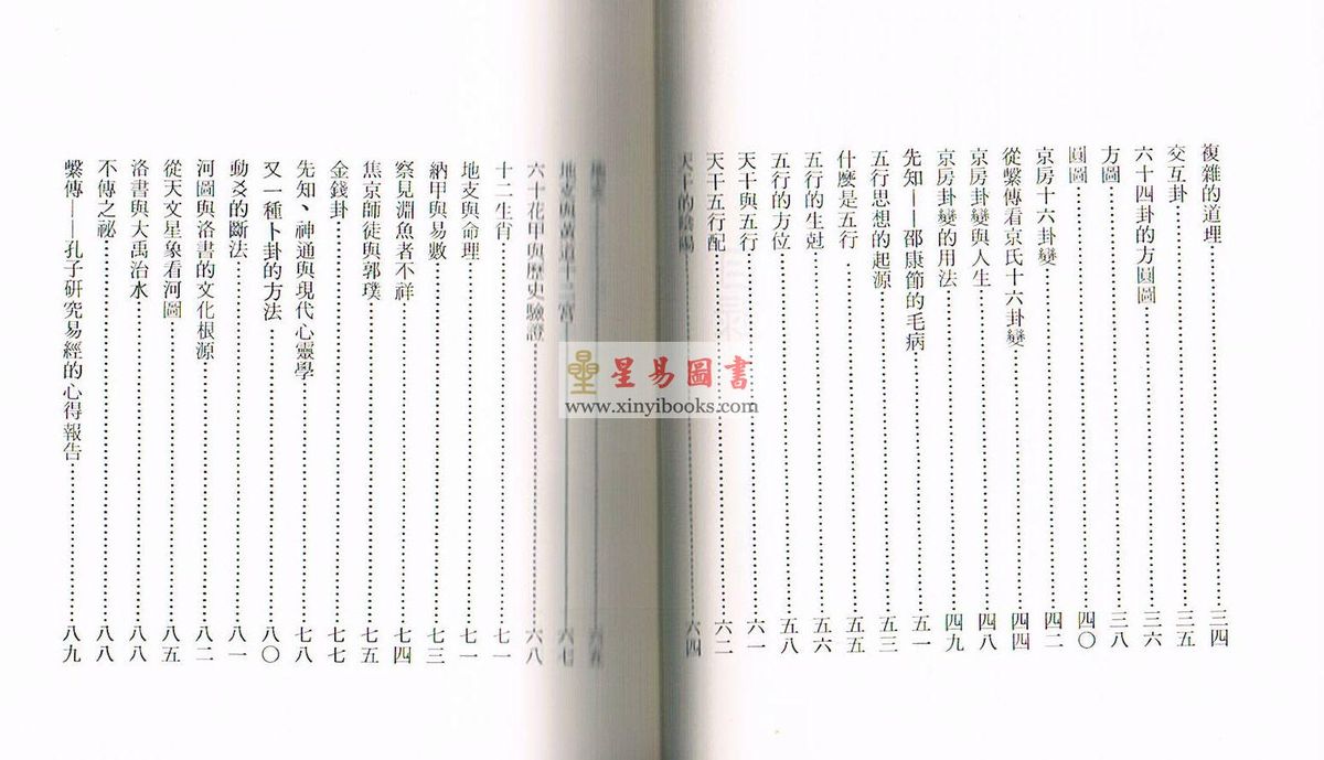 南怀瑾：易经杂说