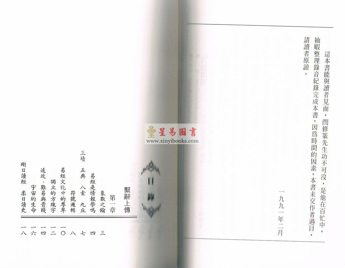 南怀瑾：易经系传别讲（上下傳不分售）