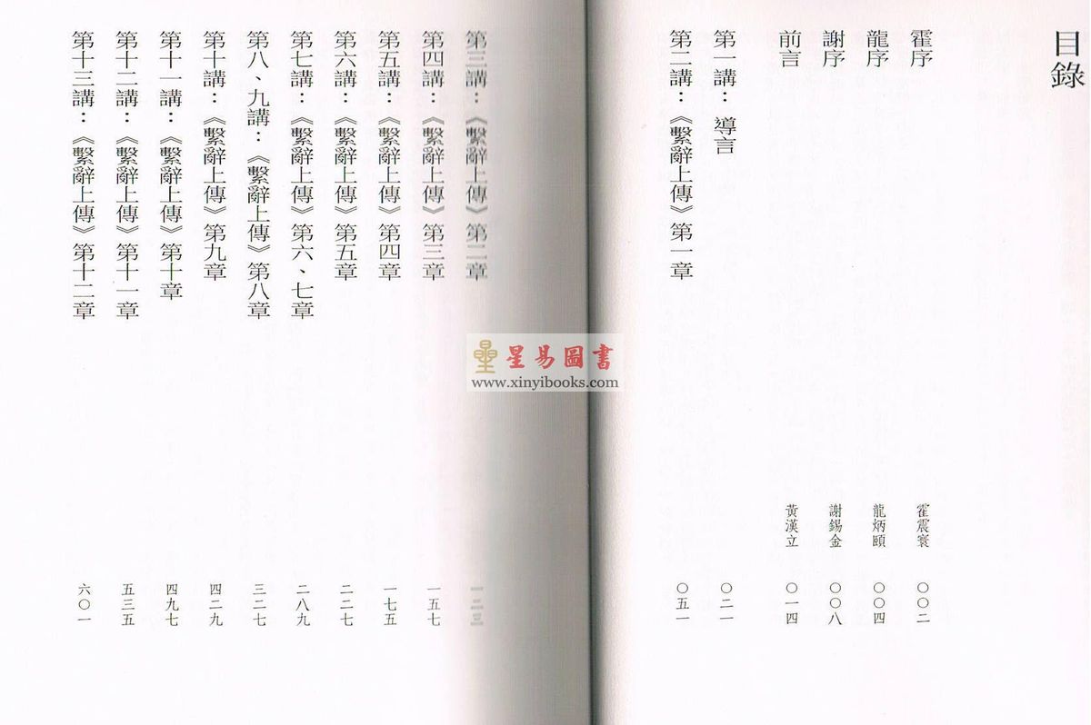 黄汉立：易经讲堂（三）-《系辞上传》发挥（附光盘）