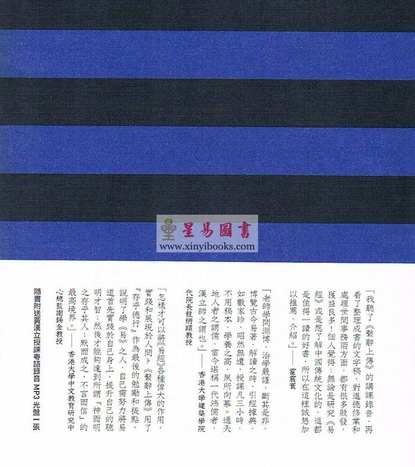 黄汉立：易经讲堂（三）-《系辞上传》发挥（附光盘）