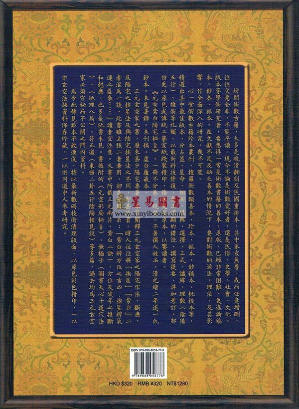 心一堂编：元空紫白阳宅秘旨-附元空形局秘旨等