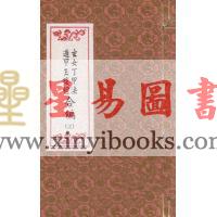 九天玄女秘传：玄女丁甲法 遁甲玉楼经合编（线装二册）（翔大）