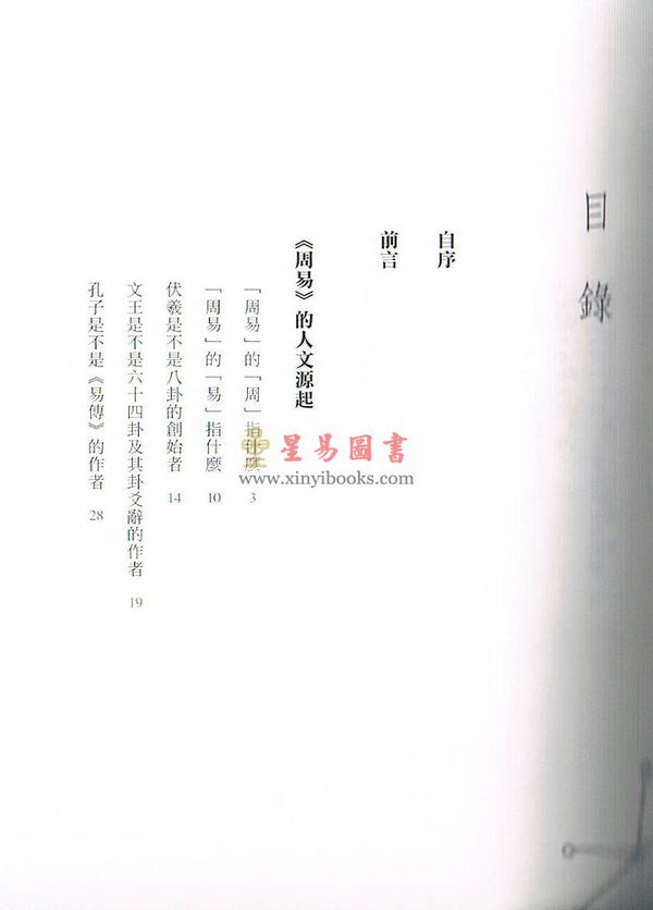 王振复：周易文化百问