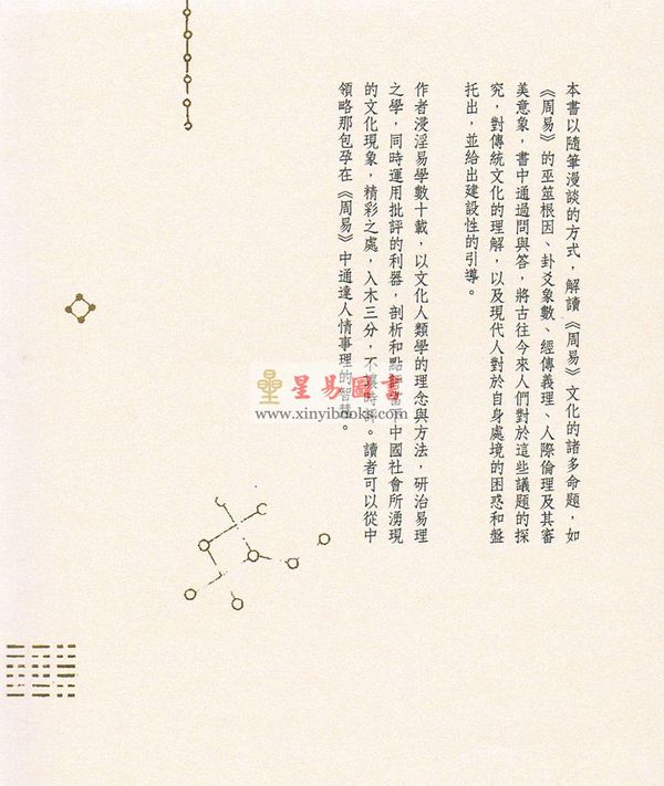 王振复：周易文化百问