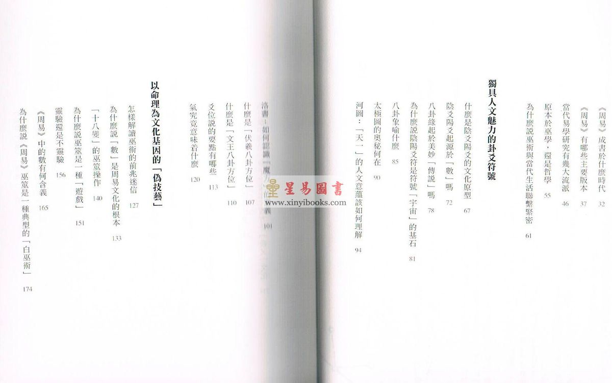 王振复：周易文化百问