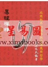 巫山定夫：易经禅释