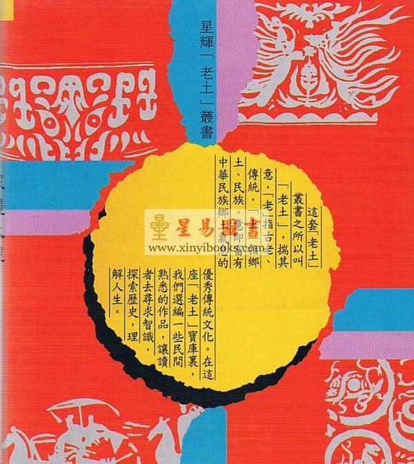 王照：中國民間家禮大觀（精）