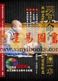 黄恒堉/李羽宸：婴儿命名，就用这一本