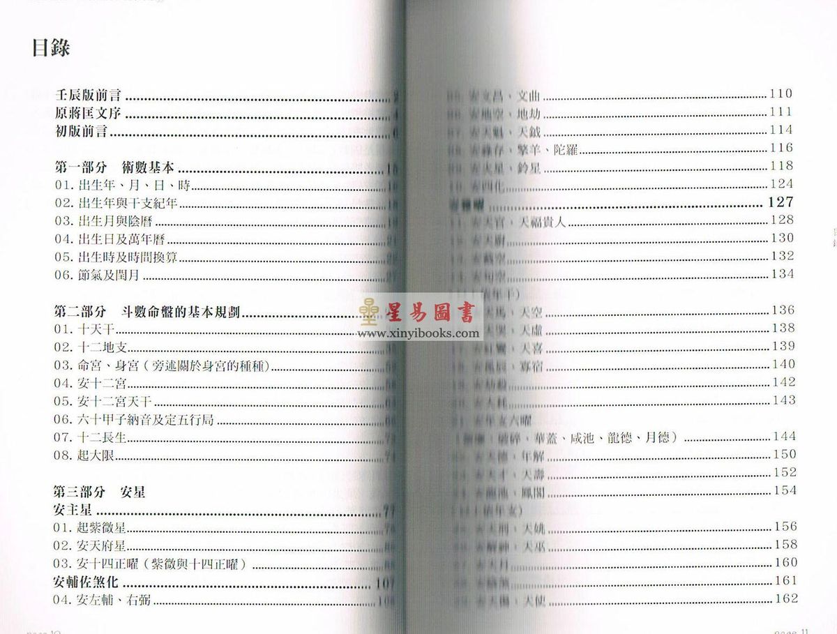 叶汉良：斗数卷壬辰版卷一安星法则售罄