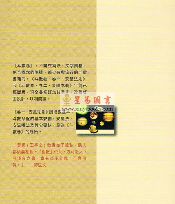 叶汉良：斗数卷壬辰版卷一安星法则售罄