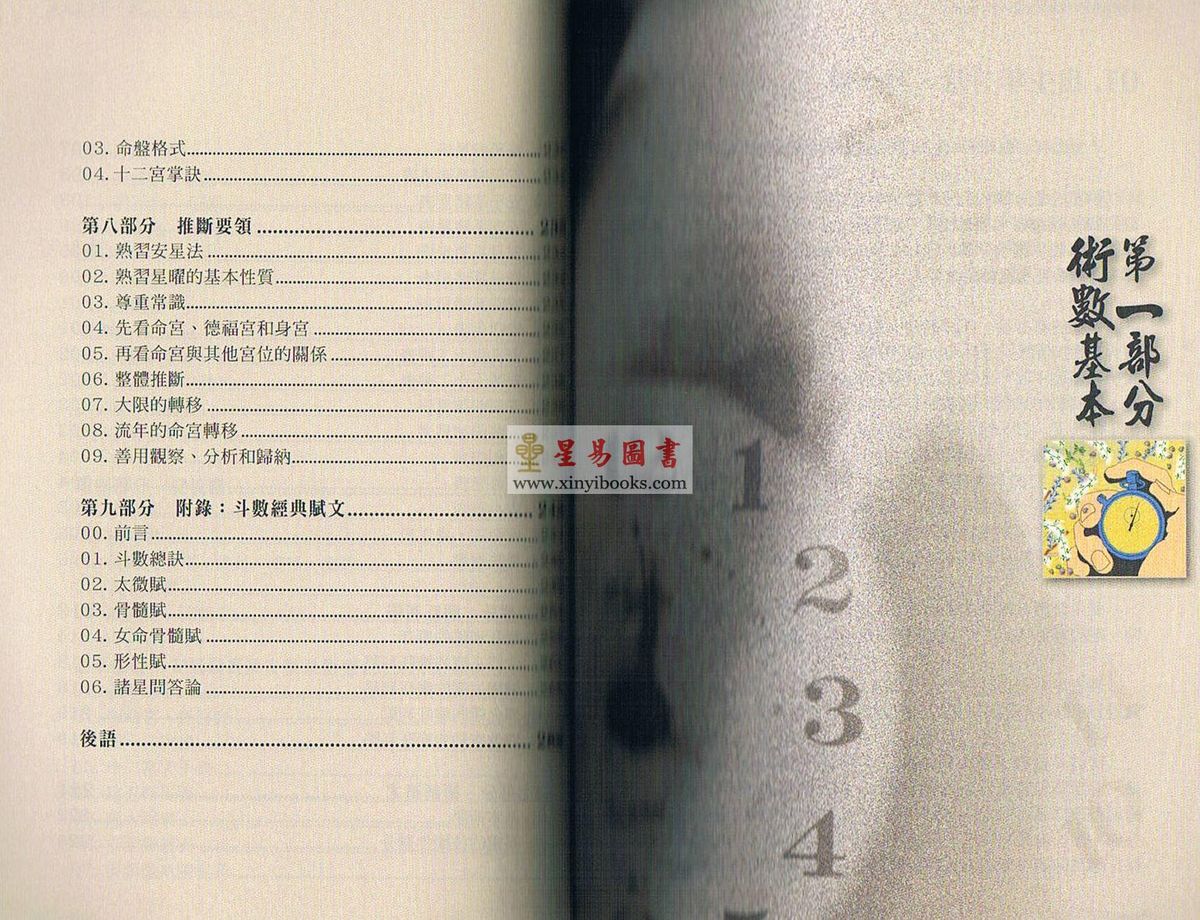 叶汉良：斗数卷壬辰版卷一安星法则售罄