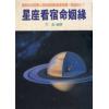竹君编译：星座看宿命姻缘