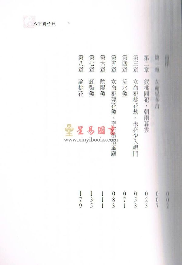 吕家恂：八字与情欲（台灣四塊玉）