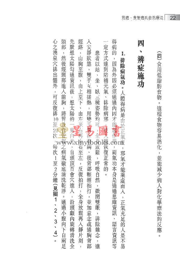 李和生：都市病预防及自然法(1)