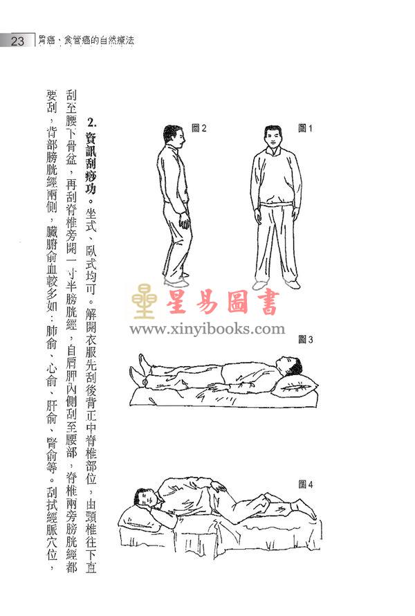 李和生：都市病预防及自然法(1)  售罄