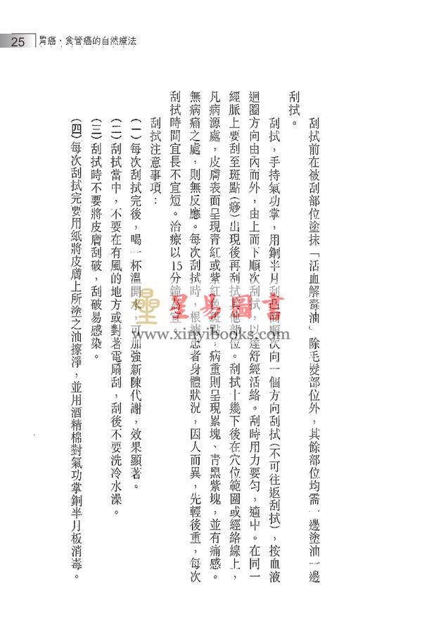 李和生：都市病预防及自然法(1)  售罄