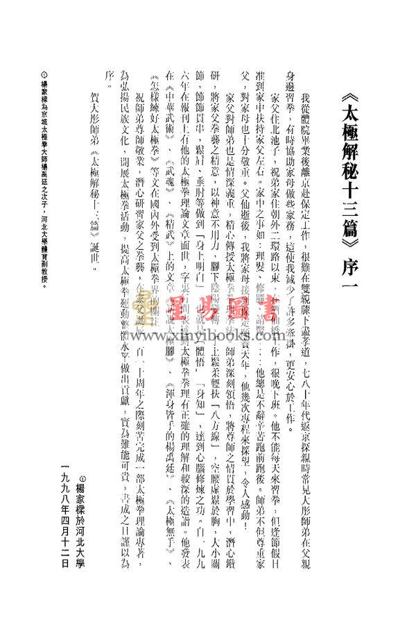 祝大彤：太极解秘十三篇(修订版)含DVD碟  售罄