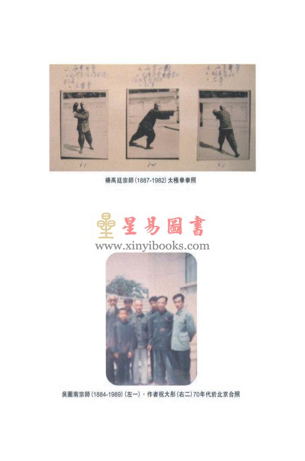 祝大彤：太极解秘十三篇(修订版)含DVD碟  售罄