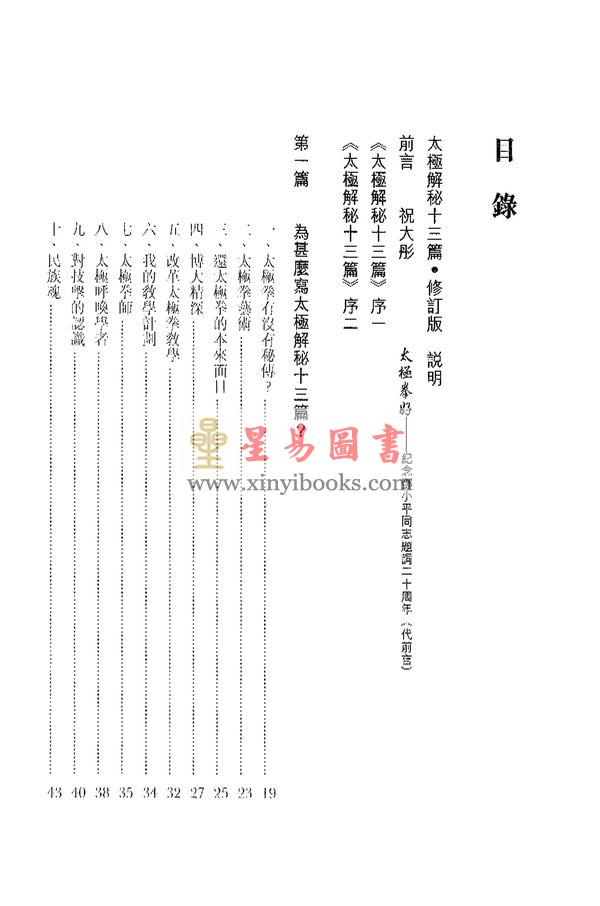 祝大彤：太极解秘十三篇(修订版)含DVD碟  售罄