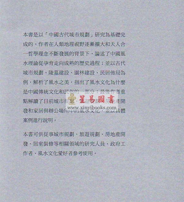颜廷真/孙鲁健：中国风水文化