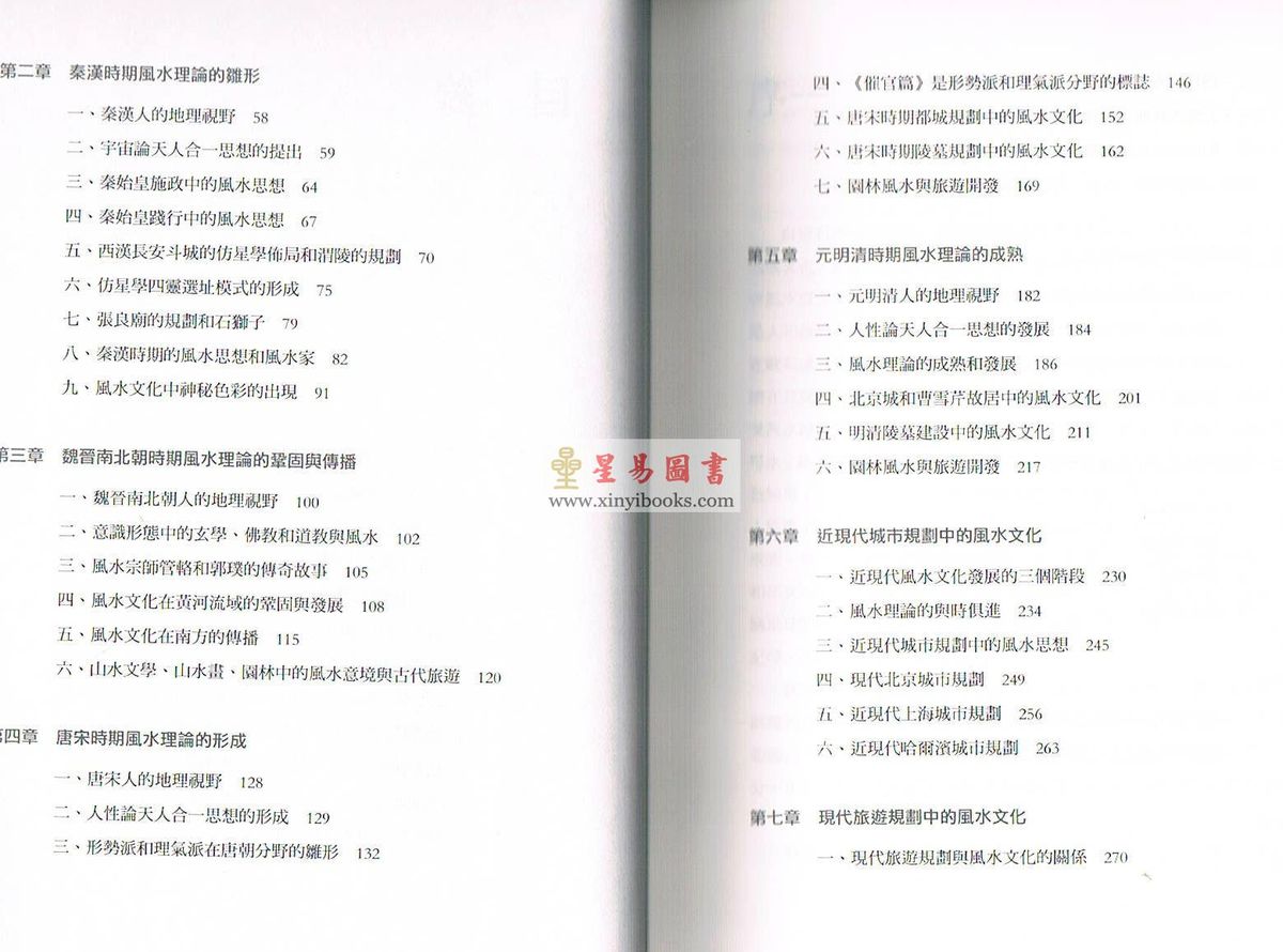 颜廷真/孙鲁健：中国风水文化