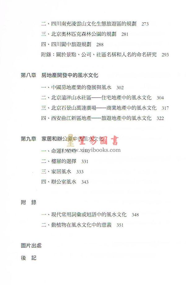 颜廷真/孙鲁健：中国风水文化