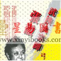魏君子：武侠大宗师-张彻