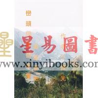 吴灿光：峦头理气个案实例-寿基墓地