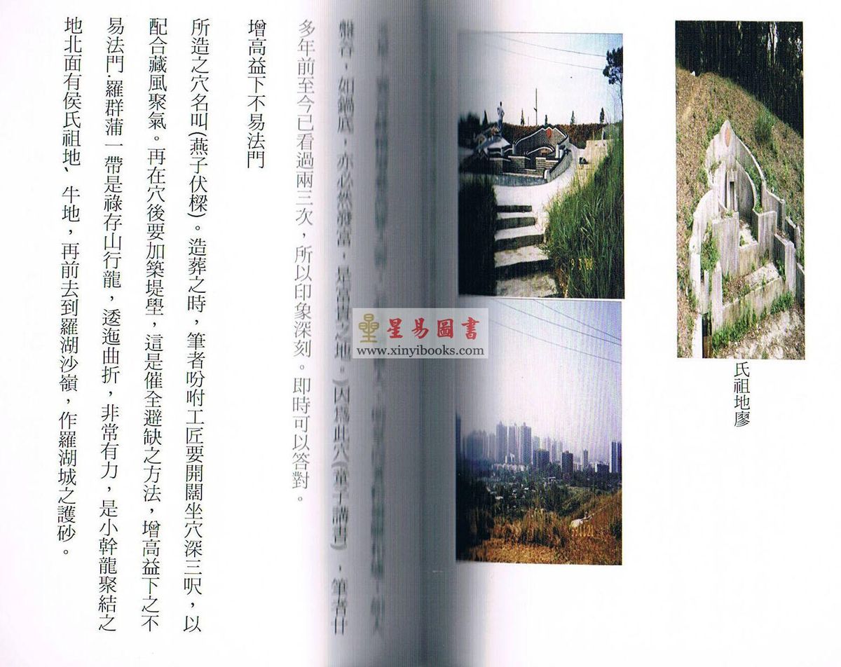 吴灿光：峦头理气个案实例-寿基墓地