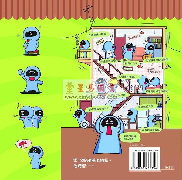 PIEPIE/王小亚/夏美：星座Buddy-12星座个性·爱情·职场大探索