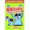 PIEPIE/王小亚/夏美：星座Buddy-12星座个性·爱情·职场大探索