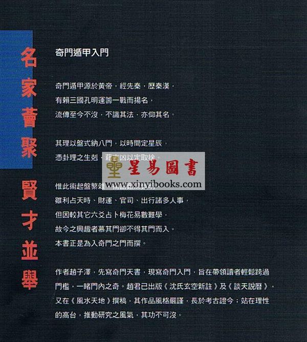 赵子泽：奇门遁甲入门