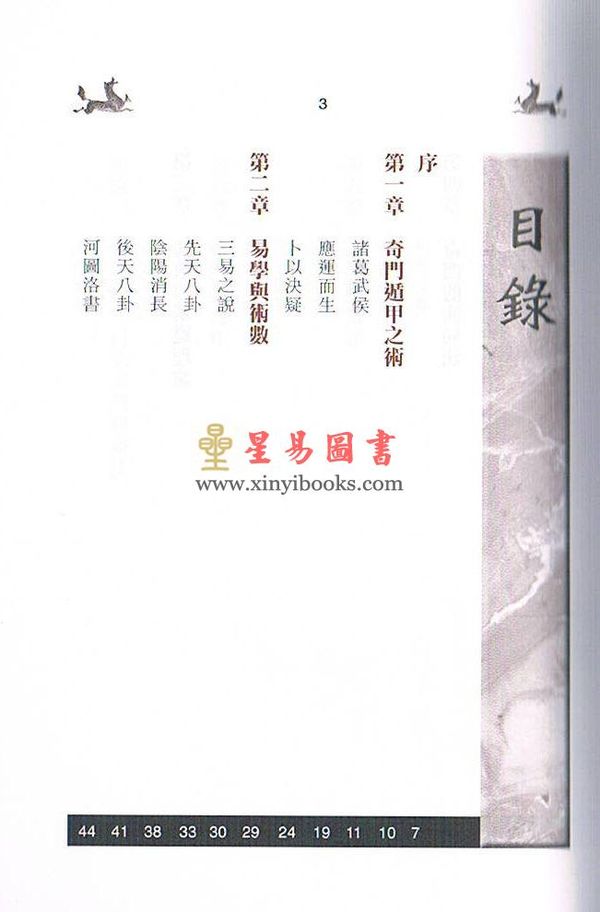 赵子泽：奇门遁甲入门