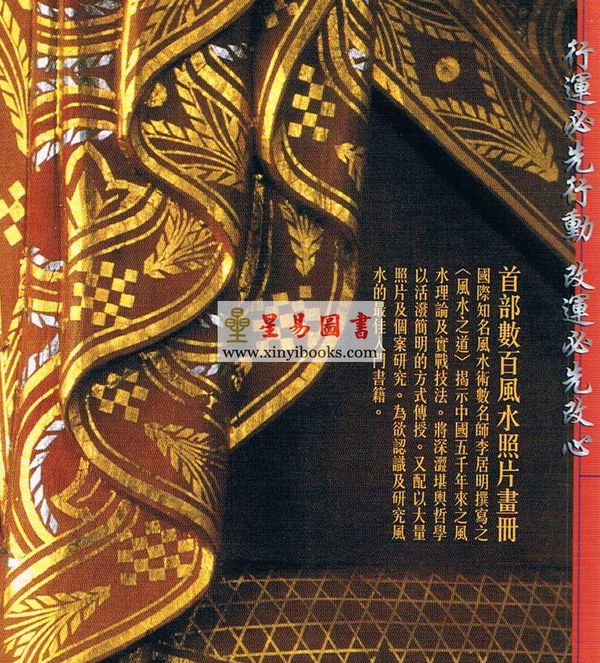 李居明：风水之道#9
