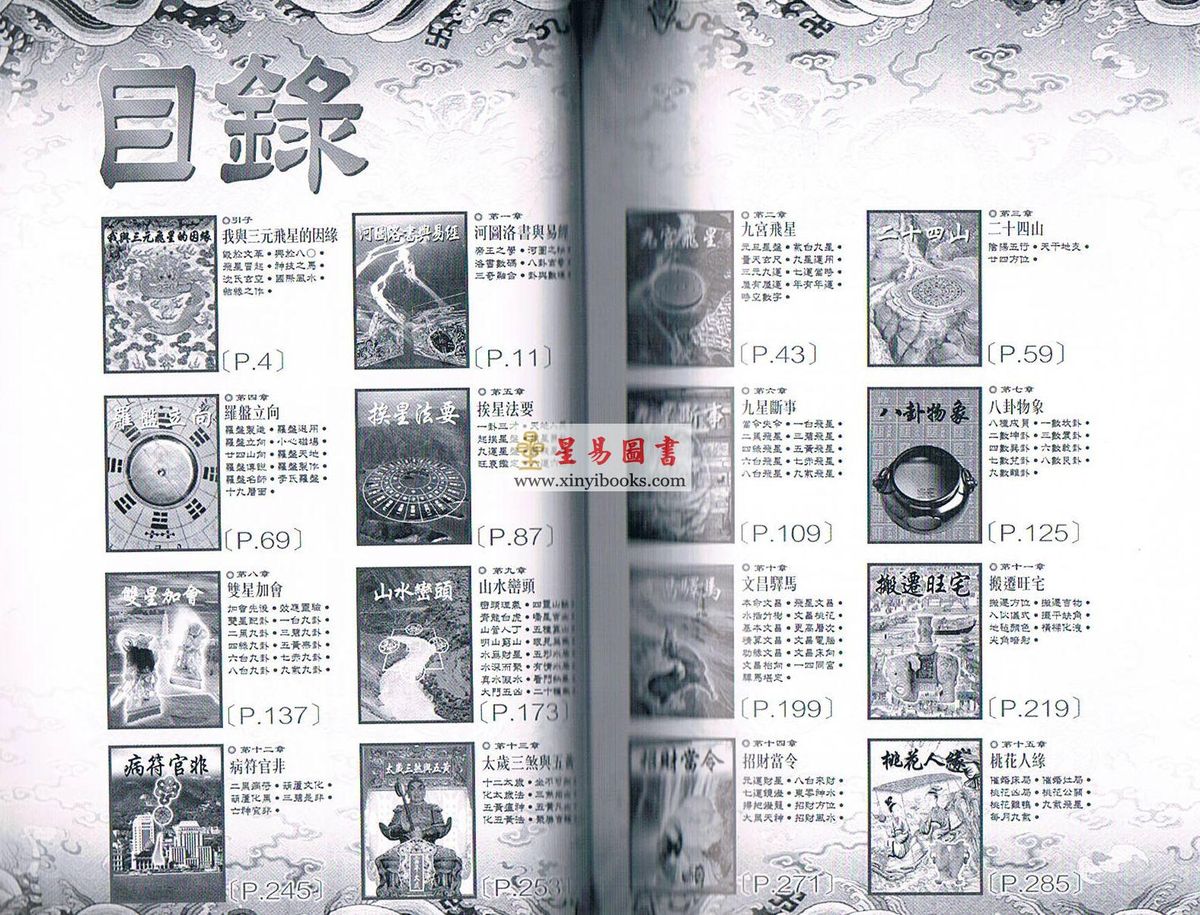 李居明：风水之道#9