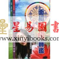 林吉成：面相女权宝鉴