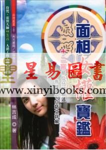 林吉成：面相女权宝鉴