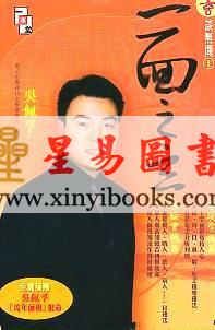 吴佩孚：玄谈无间1 一面之玄