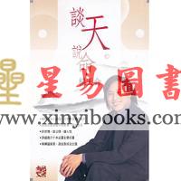 杨天命：谈天说命