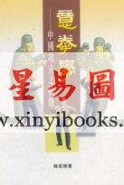 韩星桥：意拳学-中国功夫之精髓  售罄