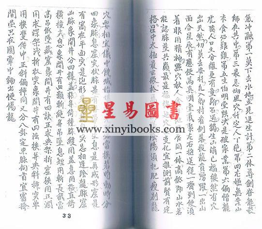 介石山人：地理精微（上下二册）最後2套