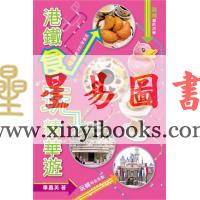 巫能昌：湖南道士和法師的神化新化縣道教神像微觀歷史（平裝上下二冊不分售）（新文豐）