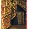 李居明：风水之道#9