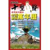 区仲德：十型人格中西对照万年历-人玄学4