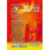 洪正忠：2013蛇年运程祈福迎财开运农民历 售罄